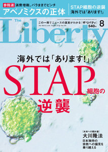 The Liberty (ザリバティ) 2016年 8月号 電子書籍版