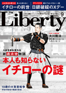 The Liberty (ザリバティ) 2016年 9月号 電子書籍版