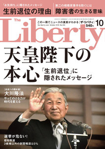 The Liberty (ザリバティ) 2016年 10月号 電子書籍版