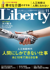 The Liberty (ザリバティ) 2016年 11月号 電子書籍版