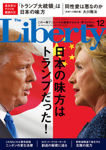 The Liberty (ザリバティ) 2016年 12月号 電子書籍版