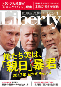 The Liberty (ザリバティ) 2017年 1月号 電子書籍版