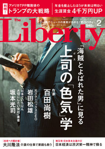 The Liberty (ザリバティ) 2017年 2月号 電子書籍版