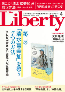 The Liberty (ザリバティ) 2017年 4月号 電子書籍版