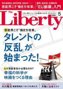 The Liberty (ザリバティ) 2017年 5月号 電子書籍版