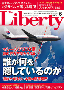 The Liberty (ザリバティ) 2017年 6月号 電子書籍版