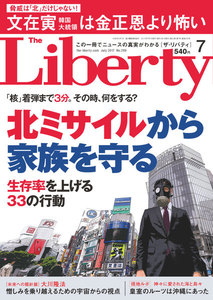 The Liberty (ザリバティ) 2017年 7月号 電子書籍版