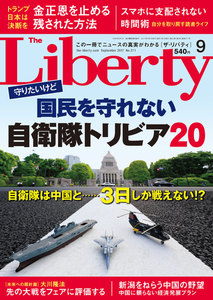 The Liberty (ザリバティ) 2017年 9月号 電子書籍版