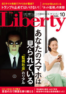 The Liberty (ザリバティ) 2017年 10月号 電子書籍版
