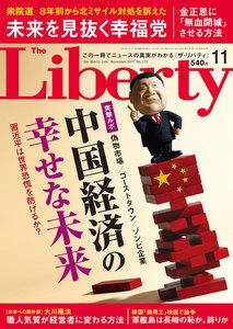 The Liberty (ザリバティ) 2017年 11月号 電子書籍版