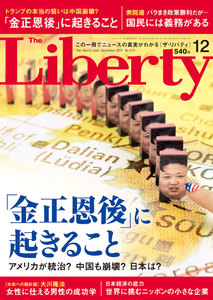 The Liberty (ザリバティ) 2017年 12月号 電子書籍版