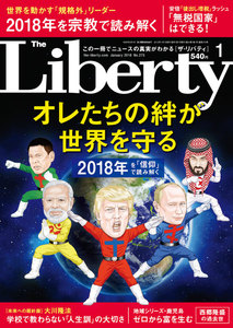The Liberty (ザリバティ) 2018年 1月号 電子書籍版