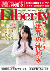 The Liberty (ザリバティ) 2018年 2月号 電子書籍版