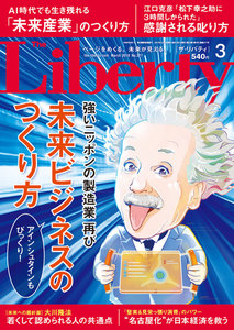 The Liberty (ザリバティ) 2018年 3月号 電子書籍版