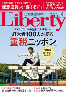 The Liberty (ザリバティ) 2018年 4月号 電子書籍版