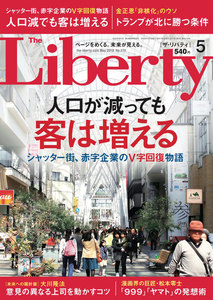 The Liberty (ザリバティ) 2018年 5月号 電子書籍版