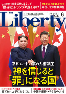 The Liberty (ザリバティ) 2018年 6月号 電子書籍版