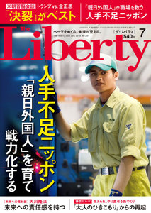 The Liberty (ザリバティ) 2018年 7月号 電子書籍版