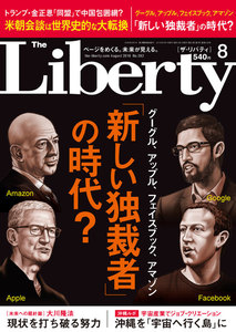 The Liberty (ザリバティ) 2018年 8月号 電子書籍版