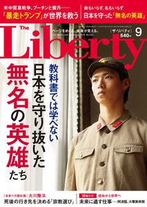The Liberty (ザリバティ) 2018年 9月号 電子書籍版