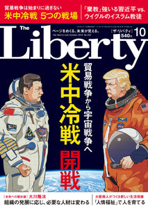 The Liberty (ザリバティ) 2018年10月号 電子書籍版