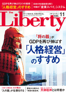 The Liberty (ザリバティ) 2018年11月号 電子書籍版