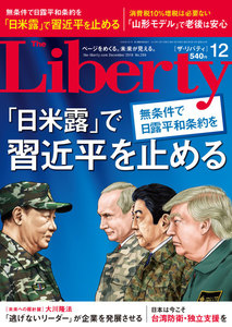 The Liberty (ザリバティ) 2018年12月号 電子書籍版