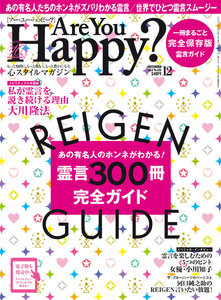 Are You Happy? (アーユーハッピー) 2014年 12月号 電子書籍版