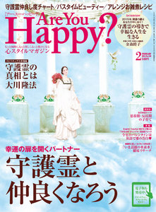 Are You Happy? (アーユーハッピー) 2015年 2月号 電子書籍版