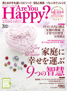 Are You Happy? (アーユーハッピー) 2015年 3月号 電子書籍版