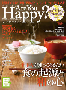 Are You Happy? (アーユーハッピー) 2015年 4月号 電子書籍版
