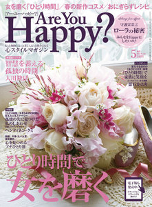 Are You Happy? (アーユーハッピー) 2015年 5月号 電子書籍版