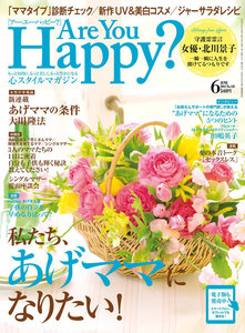 Are You Happy? (アーユーハッピー) 2015年 6月号 電子書籍版