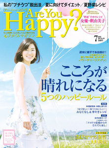 Are You Happy? (アーユーハッピー) 2015年 7月号 電子書籍版
