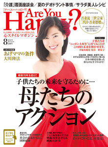 Are You Happy? (アーユーハッピー) 2015年 8月号 電子書籍版