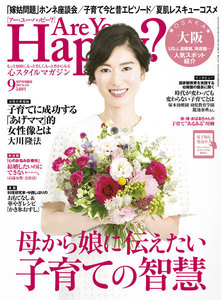 Are You Happy? (アーユーハッピー) 2015年 9月号 電子書籍版