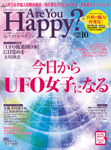 Are You Happy? (アーユーハッピー) 2015年 10月号 電子書籍版