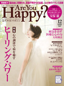 Are You Happy? (アーユーハッピー) 2015年 12月号 電子書籍版