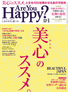 Are You Happy? (アーユーハッピー) 2016年 1月号 電子書籍版
