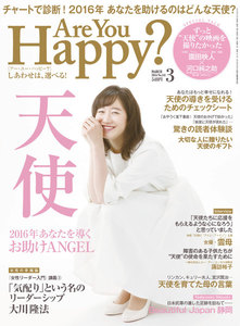 Are You Happy? (アーユーハッピー) 2016年 3月号 電子書籍版