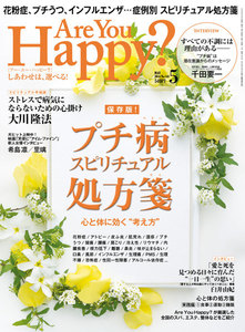 Are You Happy? (アーユーハッピー) 2016年 5月号 電子書籍版