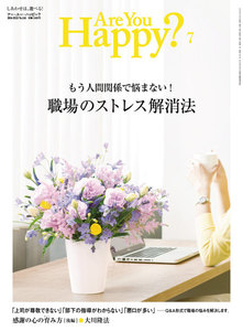 Are You Happy? (アーユーハッピー) 2016年 7月号 電子書籍版