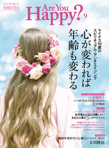 Are You Happy? (アーユーハッピー) 2016年 9月号 電子書籍版