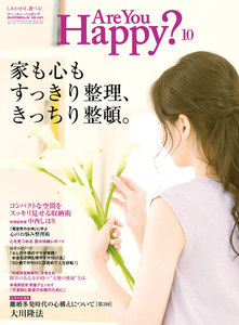 Are You Happy? (アーユーハッピー) 2016年 10月号 電子書籍版