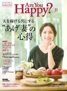 Are You Happy? (アーユーハッピー) 2016年 11月号 電子書籍版