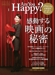 Are You Happy? (アーユーハッピー) 2017年 1月号 電子書籍版