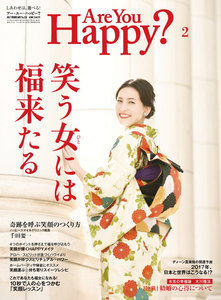 Are You Happy? (アーユーハッピー) 2017年 2月号 電子書籍版