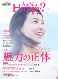 Are You Happy? (アーユーハッピー) 2017年 3月号 電子書籍版