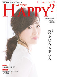 Are You Happy? (アーユーハッピー) 2017年 4月号 電子書籍版