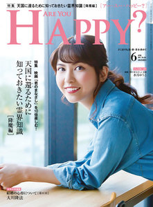Are You Happy? (アーユーハッピー) 2017年 6月号 電子書籍版